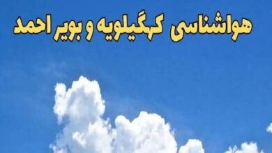 هوای کهگیلویه و بویراحمد سردتر می‌شود
