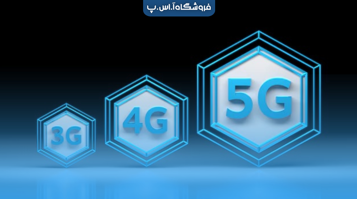 تفاوت مودم 4g و 5g