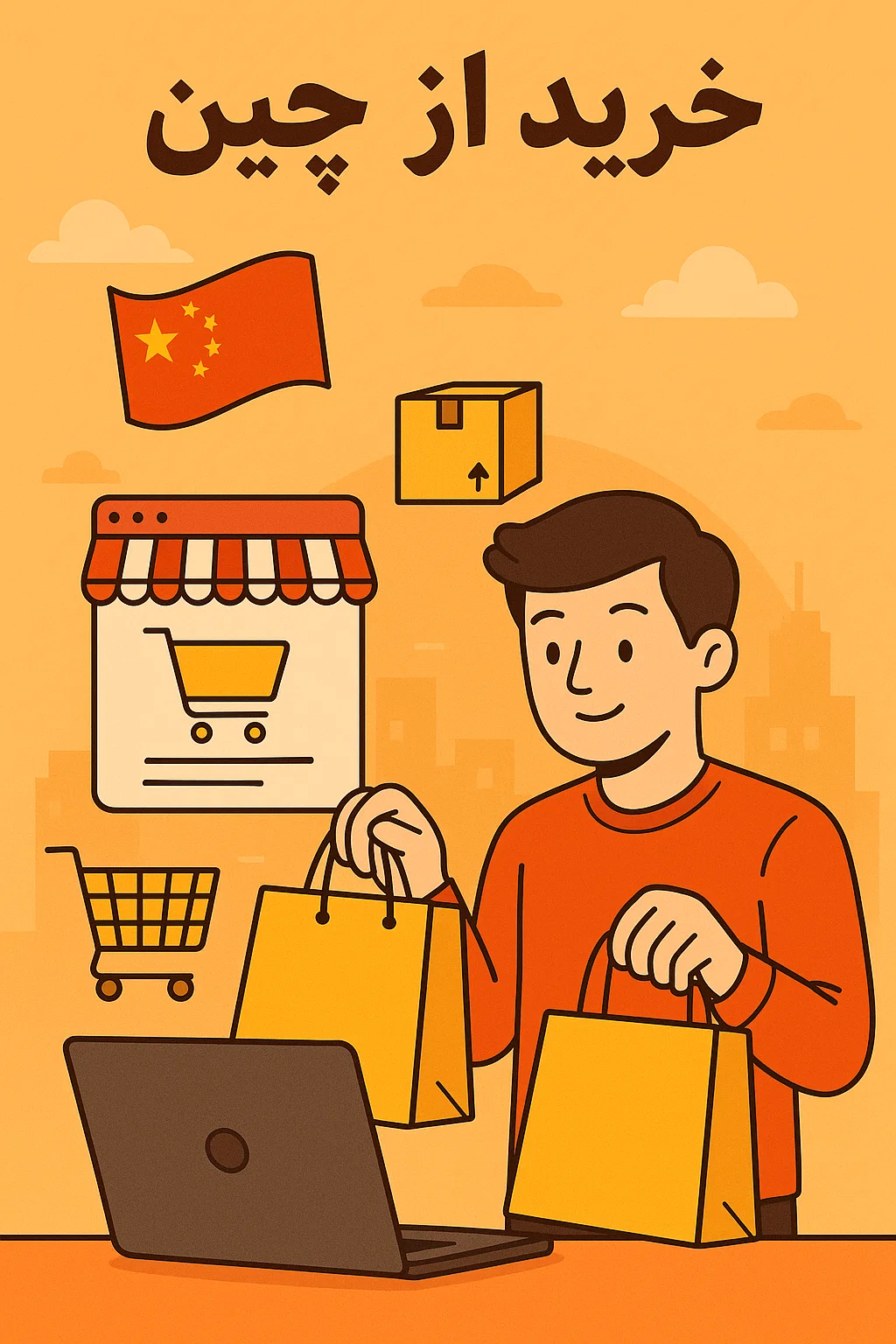 از چین چی بخریم سود کنیم؟راهنمای کامل برای خرید از چین