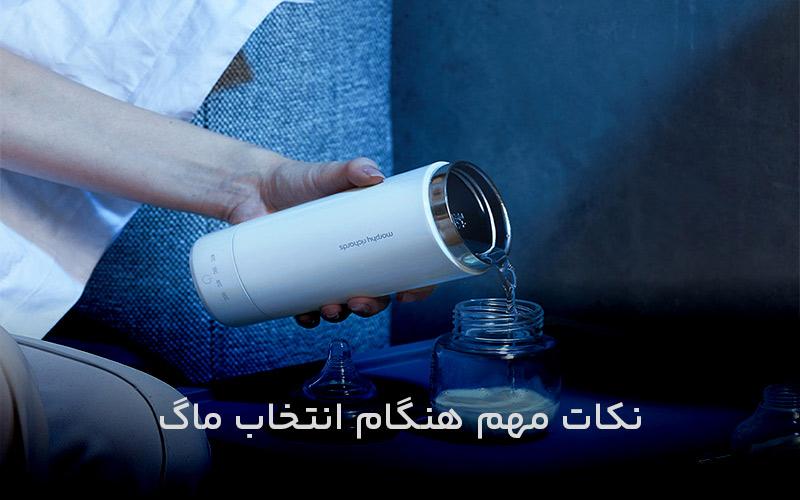 نکات مهم هنگام انتخاب ماگ